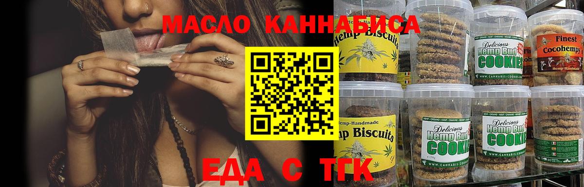 Ижевск  Печенье с ТГК марихуана  Вход с VPN 