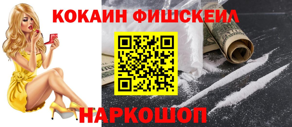 Ижевск  COCAIN  Вход с VPN  Cocaine FishScale 