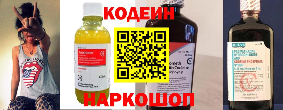 Кодеин Purple Drank  Вход с VPN  что такое наркотик  Ижевск  Кодеиновый сироп Lean Purple Drank 