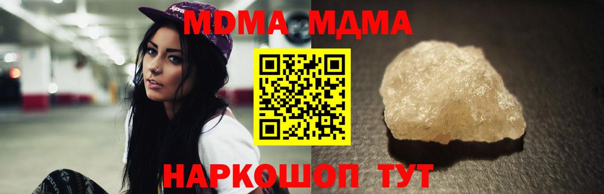 МДМА кристаллы Ижевск