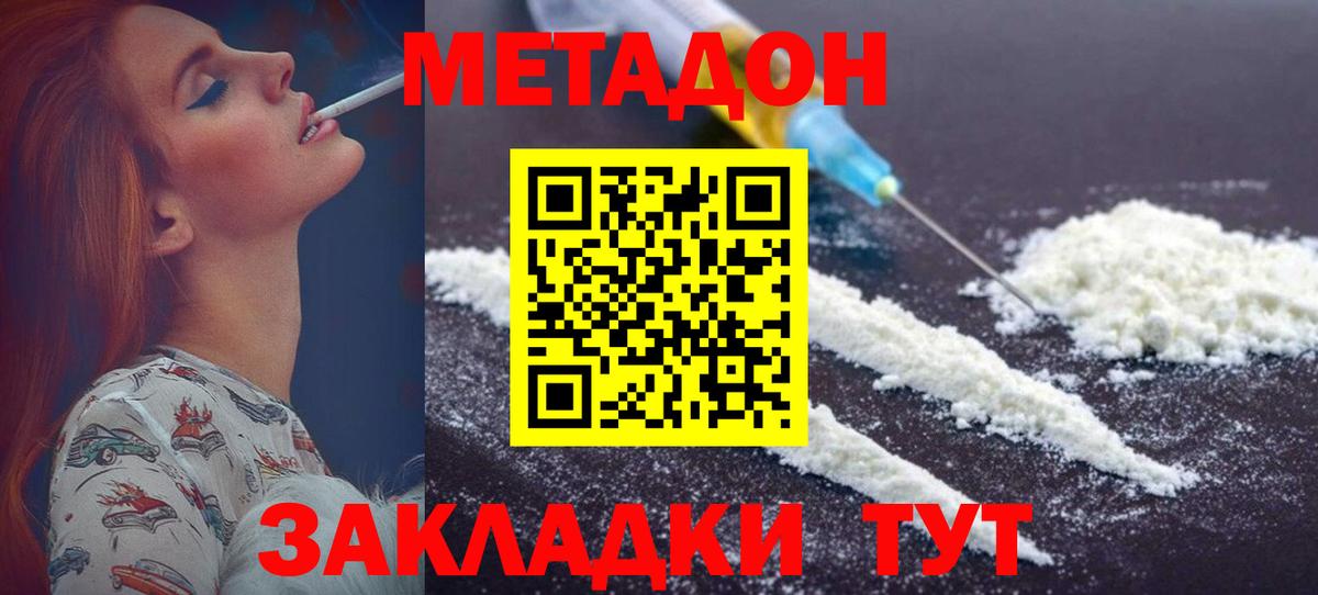 Метадон мёд Ижевск