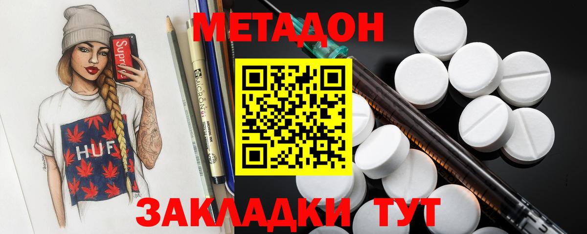 Метадон VHQ  Вход с VPN  Ижевск  МЕТАДОН methadone 